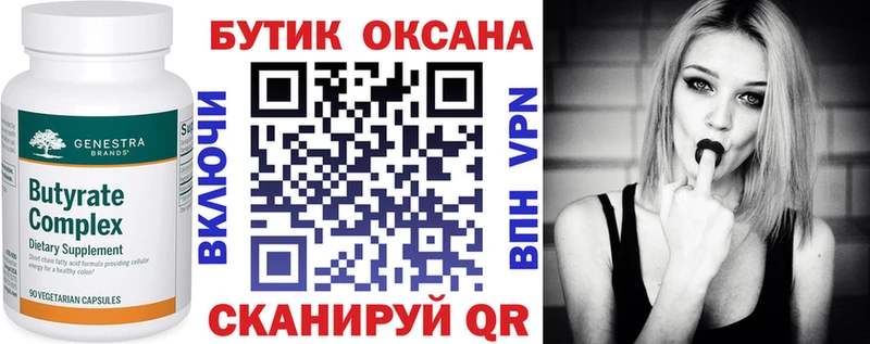 Бутират оксана  Семилуки 