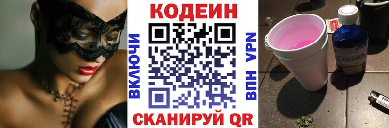 закладки Семилуки Codein напиток Lean (лин)